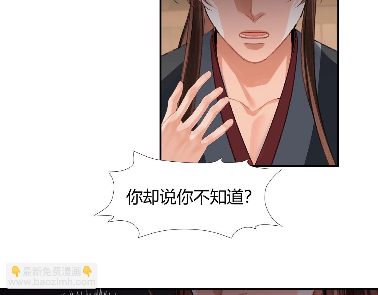 魔道祖师 - 第236话 他的心意(1/2) - 8