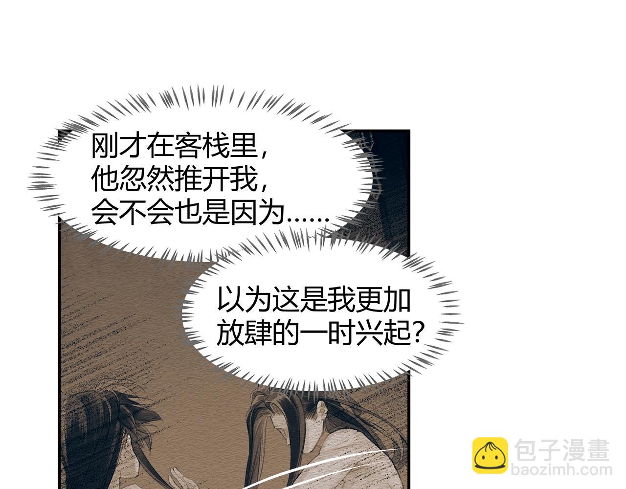 魔道祖師 - 第236話 他的心意(2/2) - 1