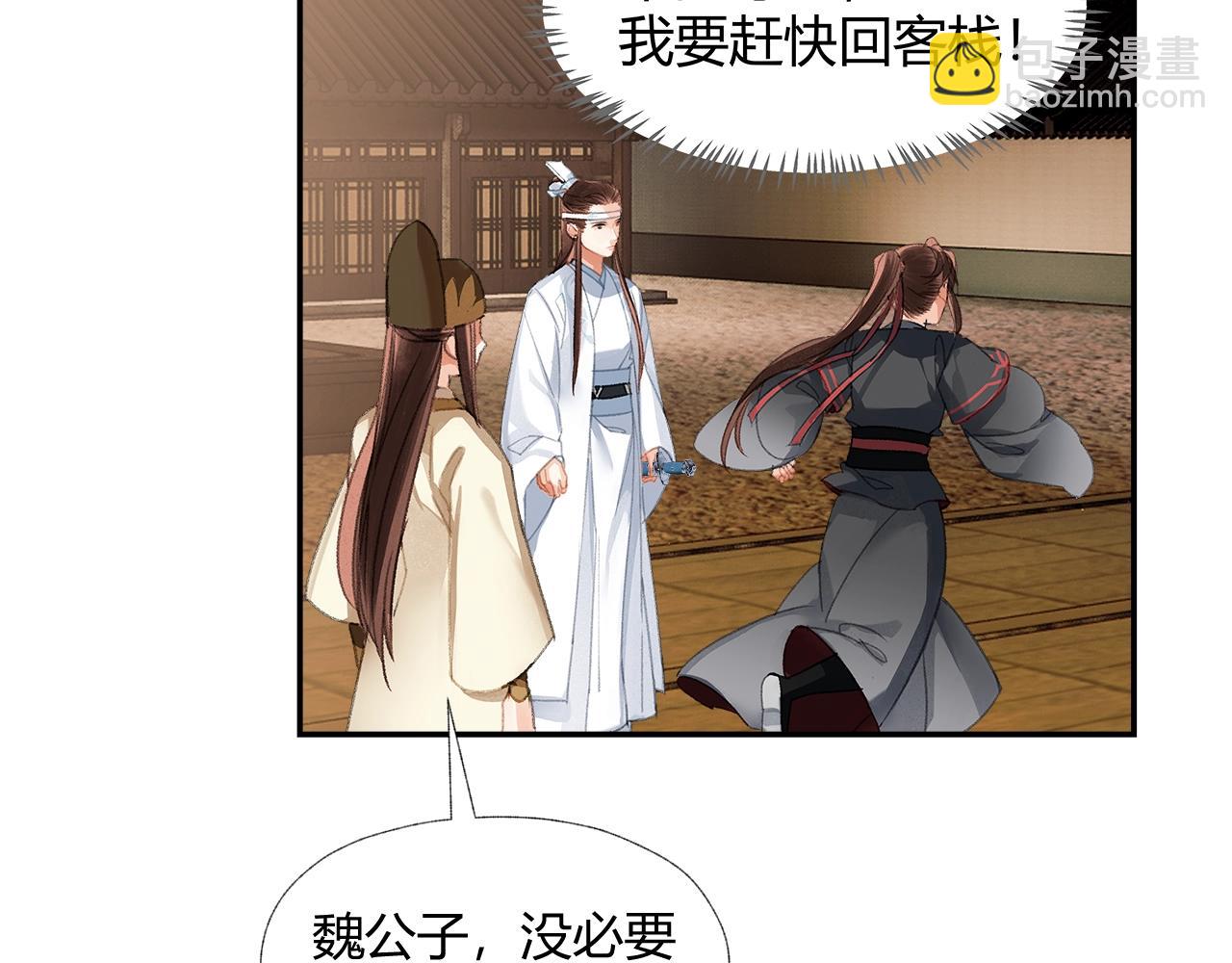 魔道祖師 - 第236話 他的心意(2/2) - 1