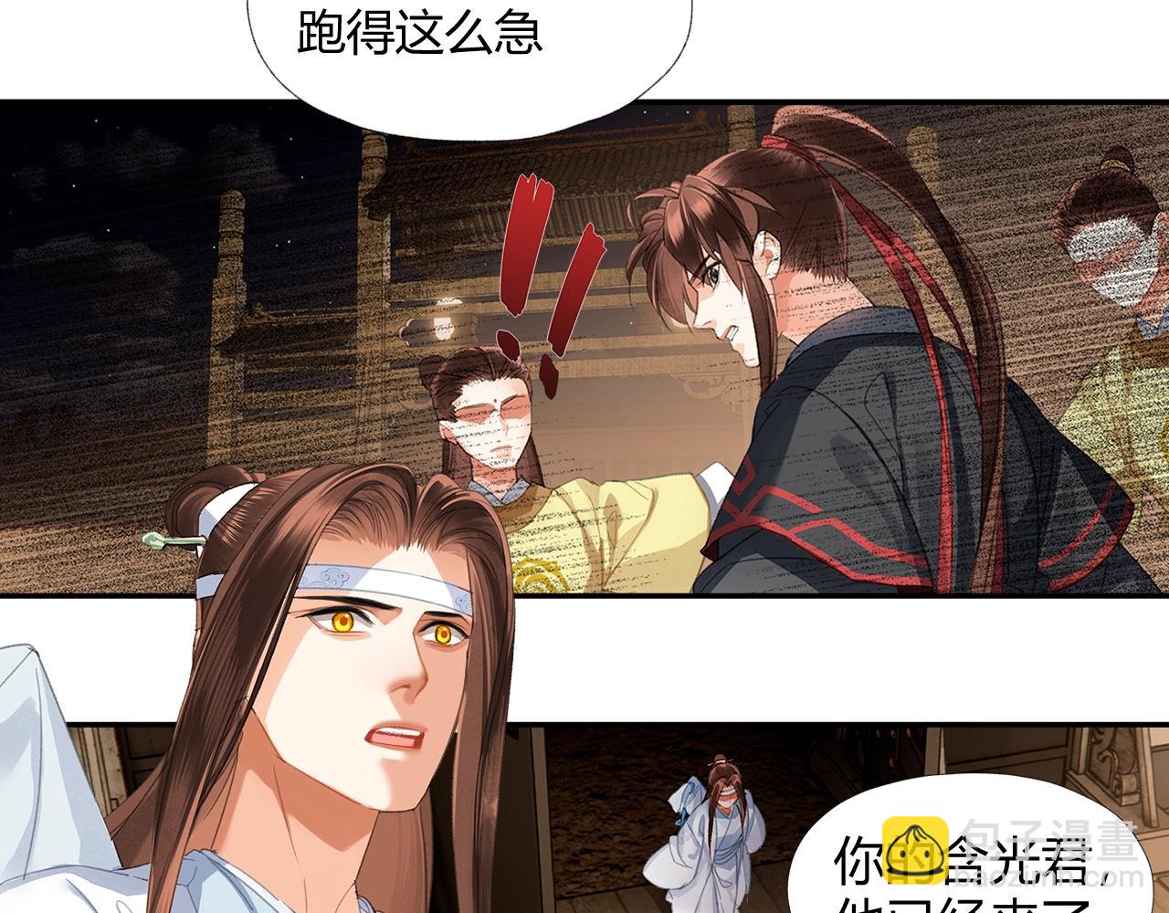 魔道祖師 - 第236話 他的心意(2/2) - 2