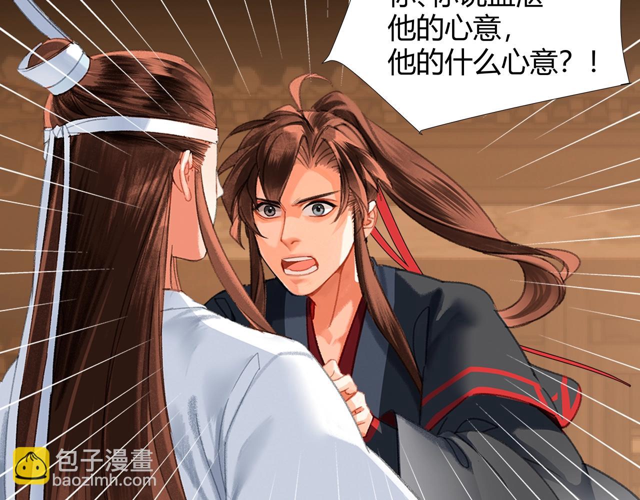 魔道祖师 - 第236话 他的心意(1/2) - 6