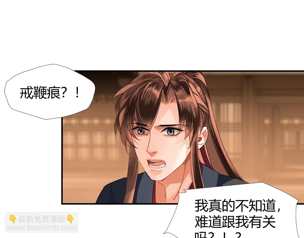 魔道祖师 - 第236话 他的心意(1/2) - 1