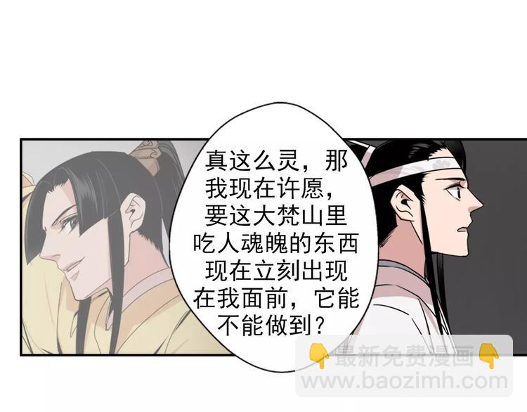 魔道祖師 - 第22話 以火撲火 - 2