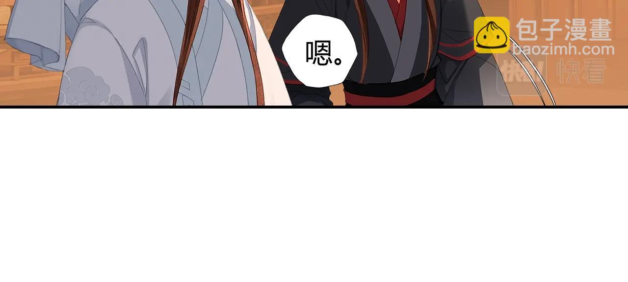 魔道祖師 - 第238話 我心悅你(1/2) - 5