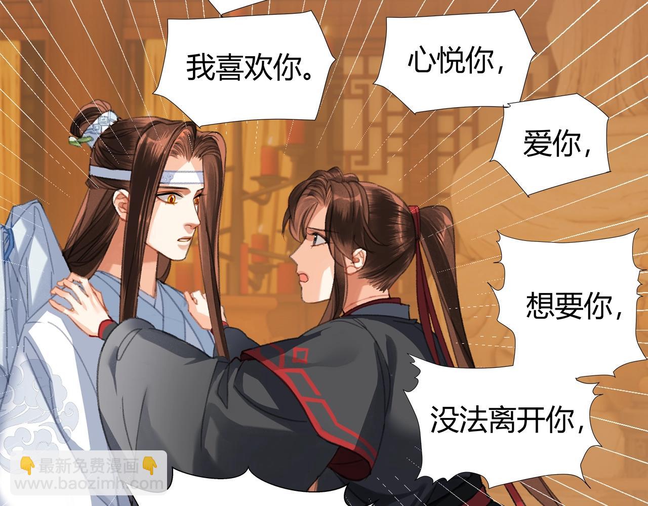 魔道祖師 - 第238話 我心悅你(1/2) - 4