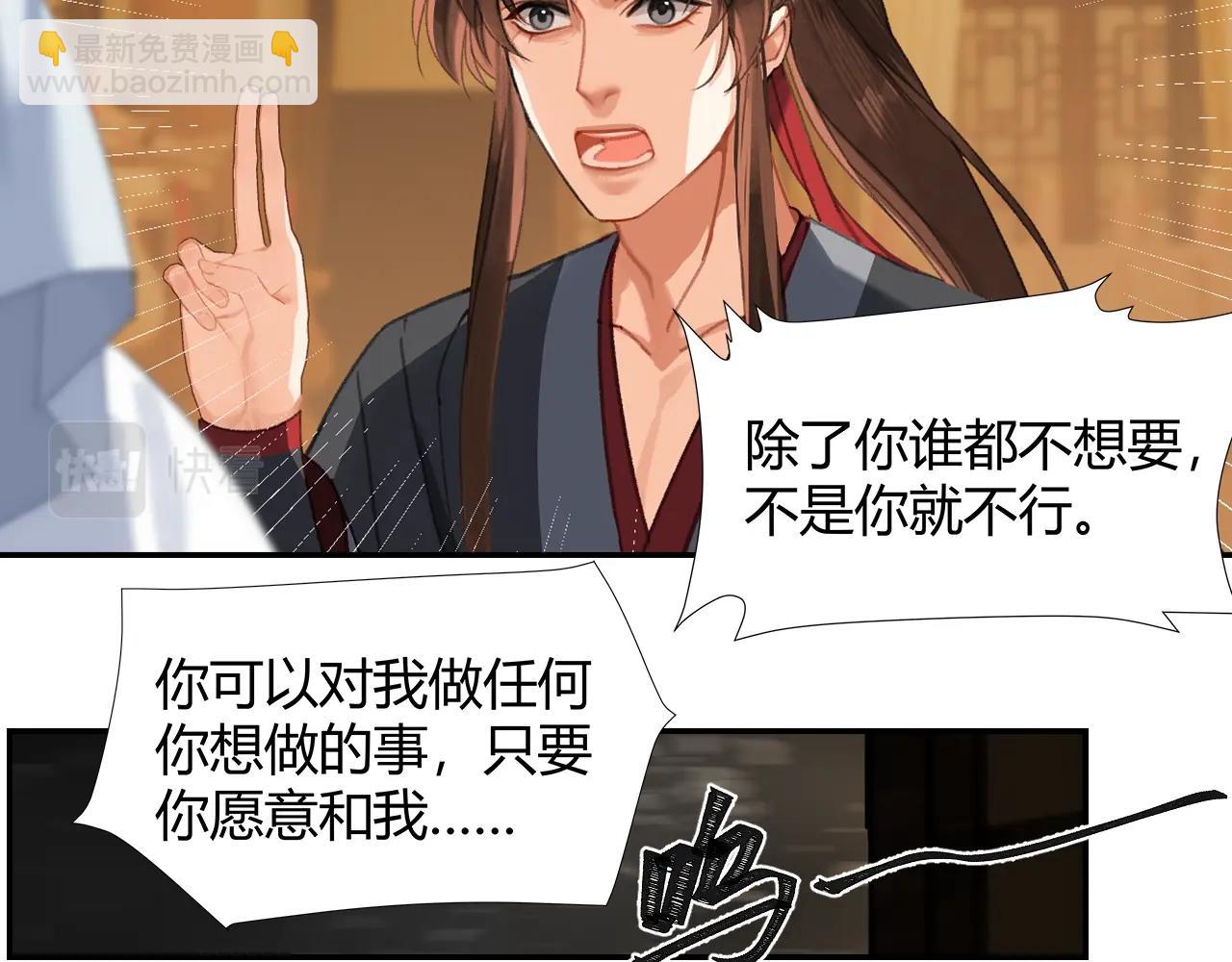 魔道祖师 - 第238话 我心悦你(1/2) - 8