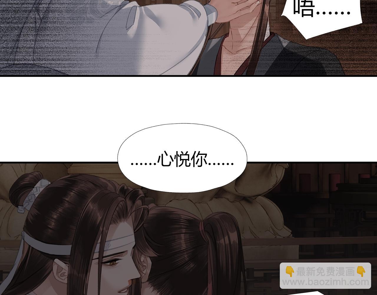 魔道祖師 - 第238話 我心悅你(1/2) - 2