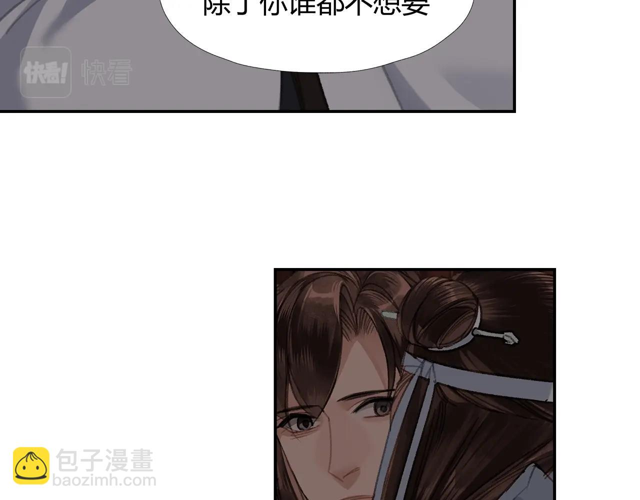 魔道祖師 - 第238話 我心悅你(1/2) - 5