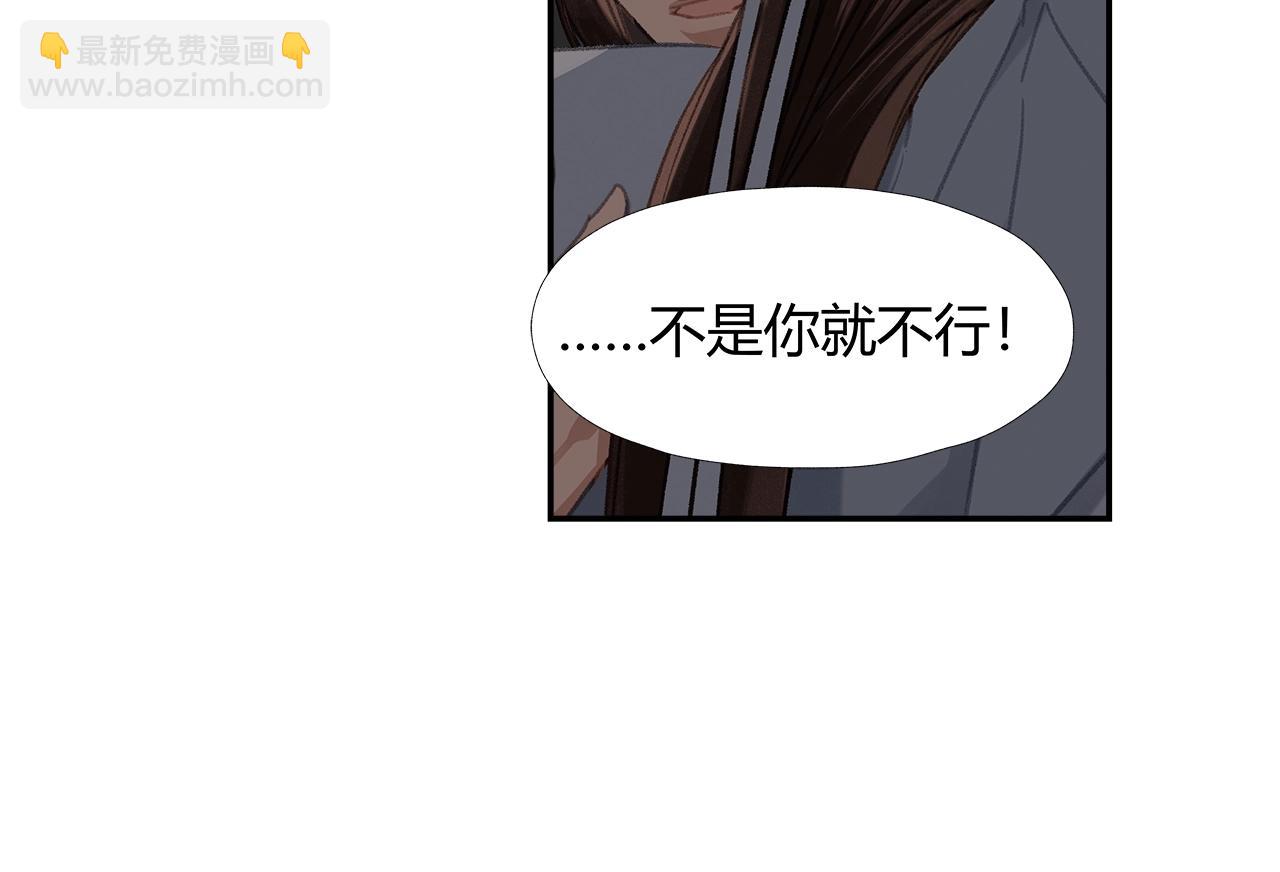 魔道祖师 - 第238话 我心悦你(1/2) - 6