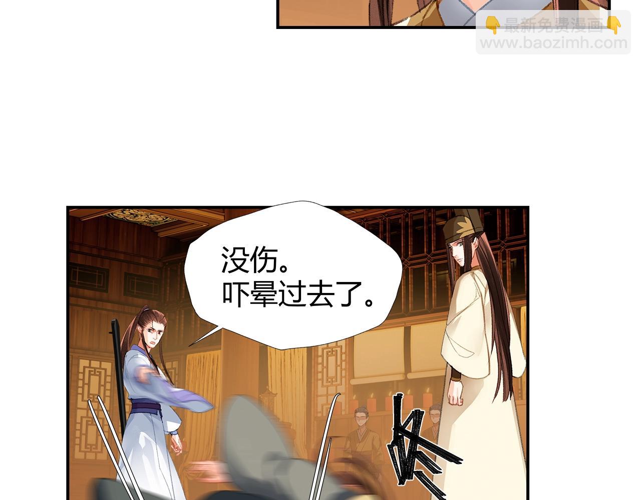 魔道祖师 - 第238话 我心悦你(1/2) - 2