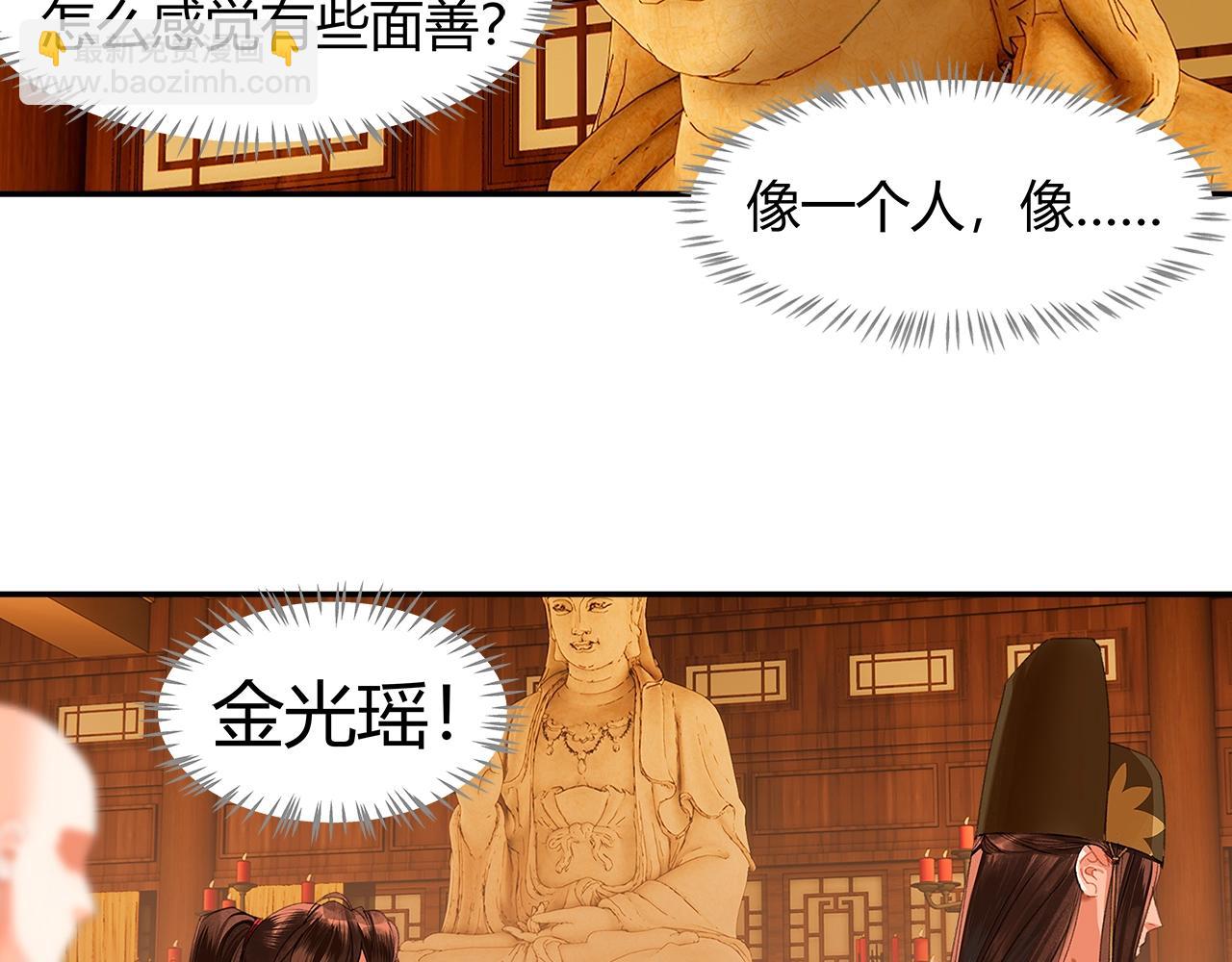 魔道祖师 - 第238话 我心悦你(1/2) - 7