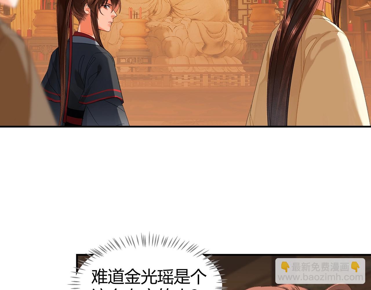 魔道祖師 - 第238話 我心悅你(1/2) - 8