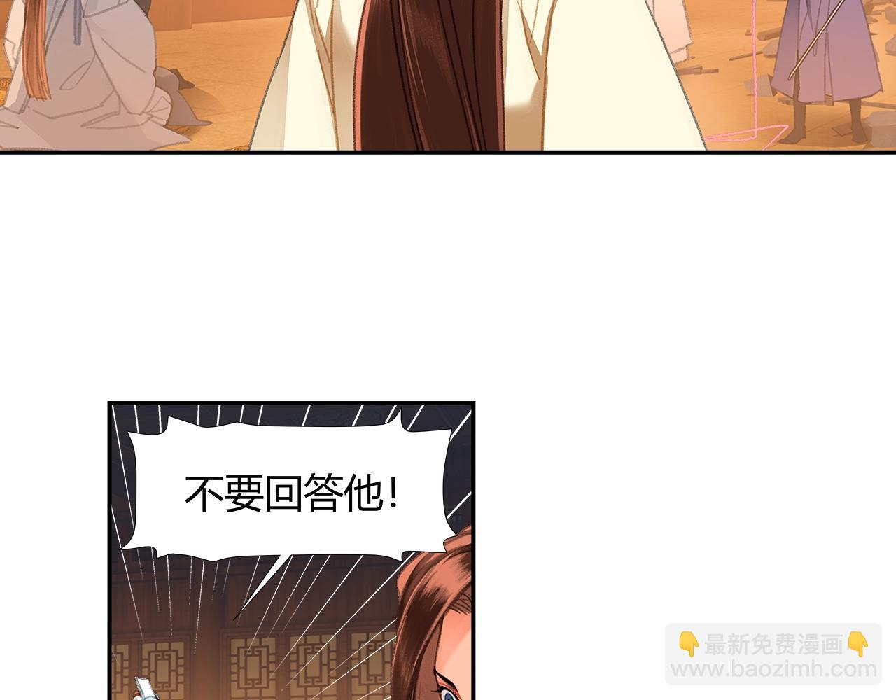 魔道祖师 - 第240话 扰乱心神(1/2) - 1