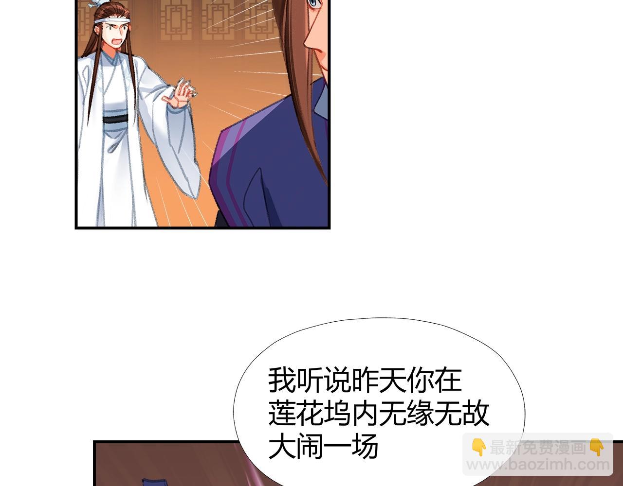 魔道祖师 - 第240话 扰乱心神(1/2) - 2