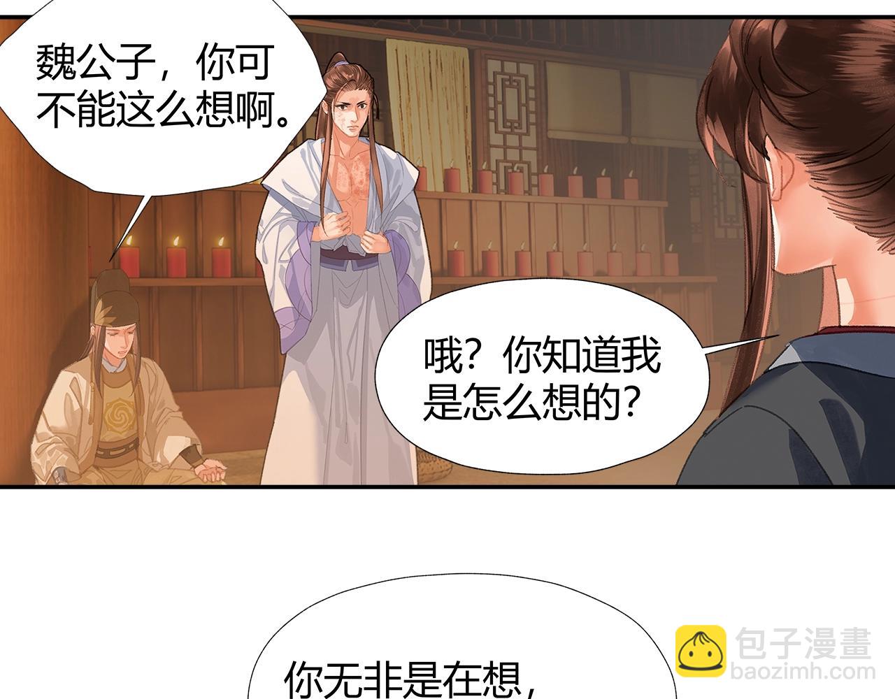 魔道祖师 - 第244话 千疮百孔咒 - 3