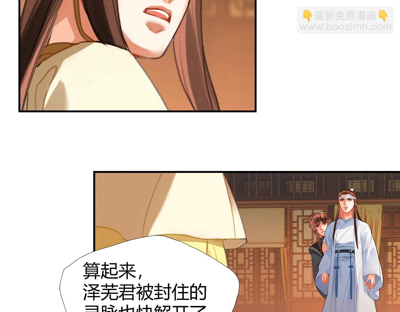 魔道祖師 - 第244話 千瘡百孔咒 - 7