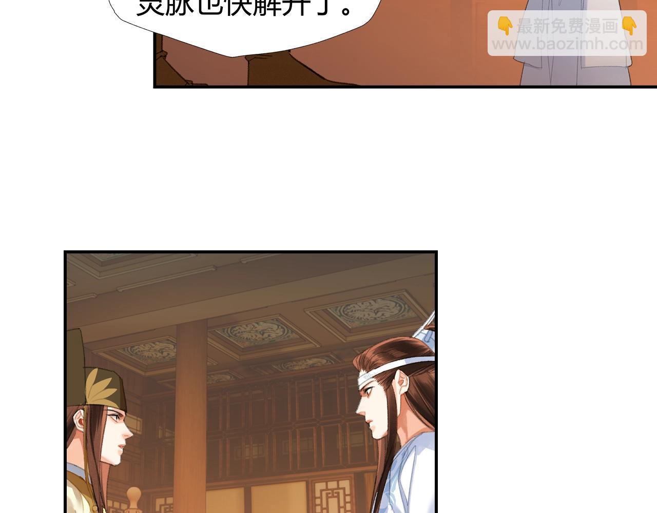 魔道祖師 - 第244話 千瘡百孔咒 - 8