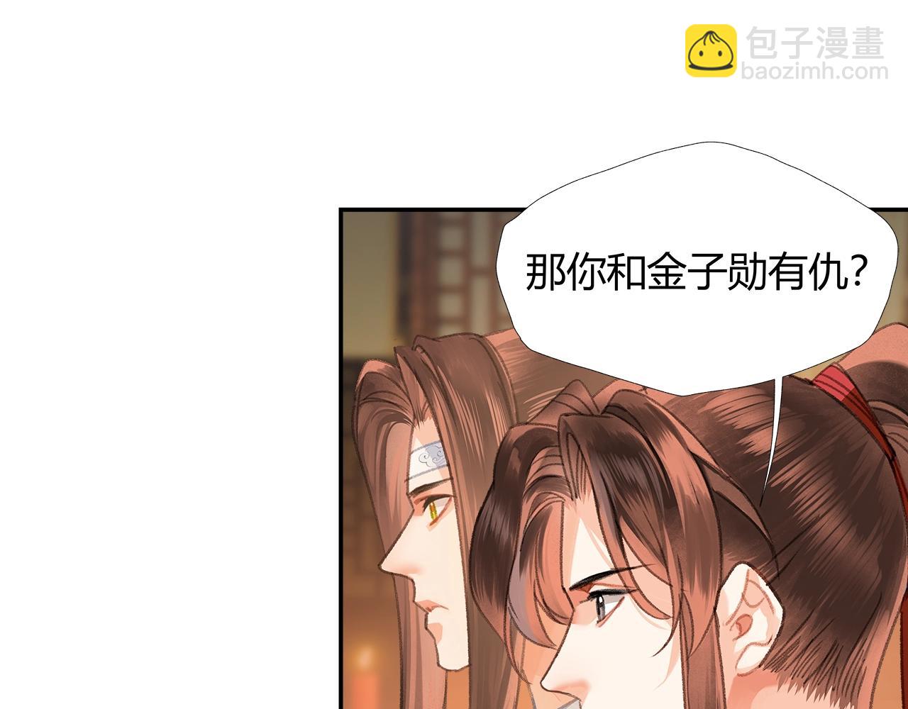 魔道祖师 - 第244话 千疮百孔咒 - 6