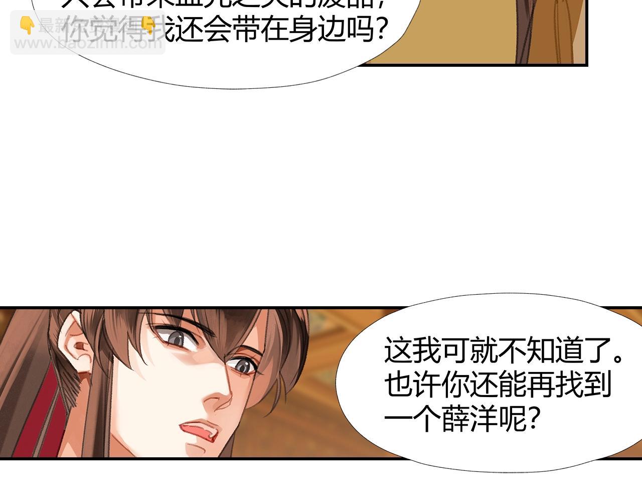 魔道祖师 - 第246话 没有退路(1/2) - 2