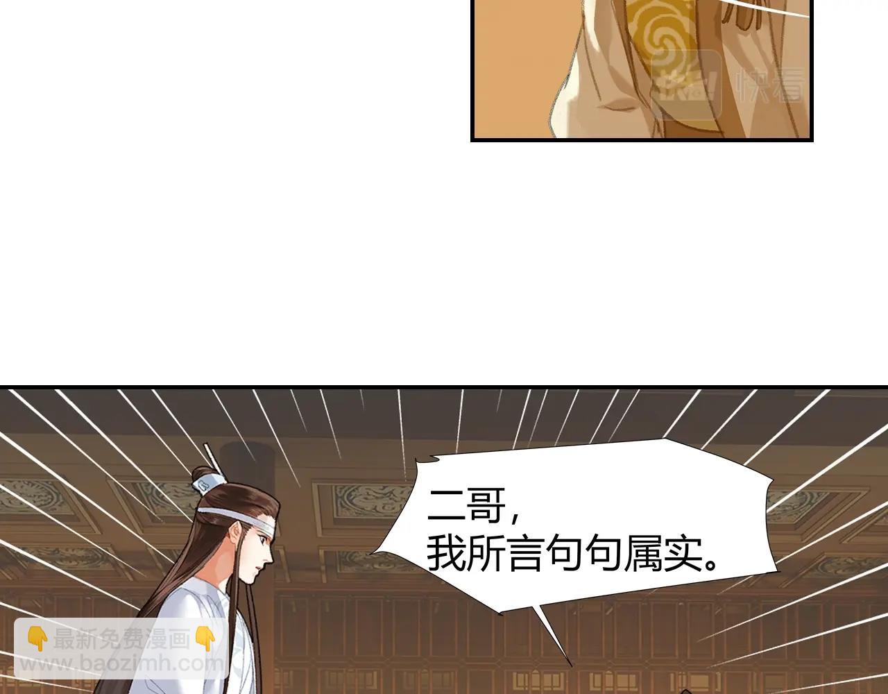 魔道祖師 - 第246話 沒有退路(1/2) - 4