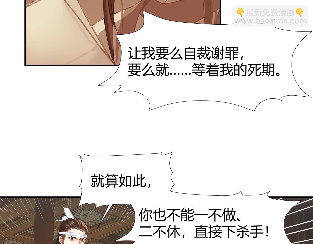 魔道祖师 - 第246话 没有退路(1/2) - 8