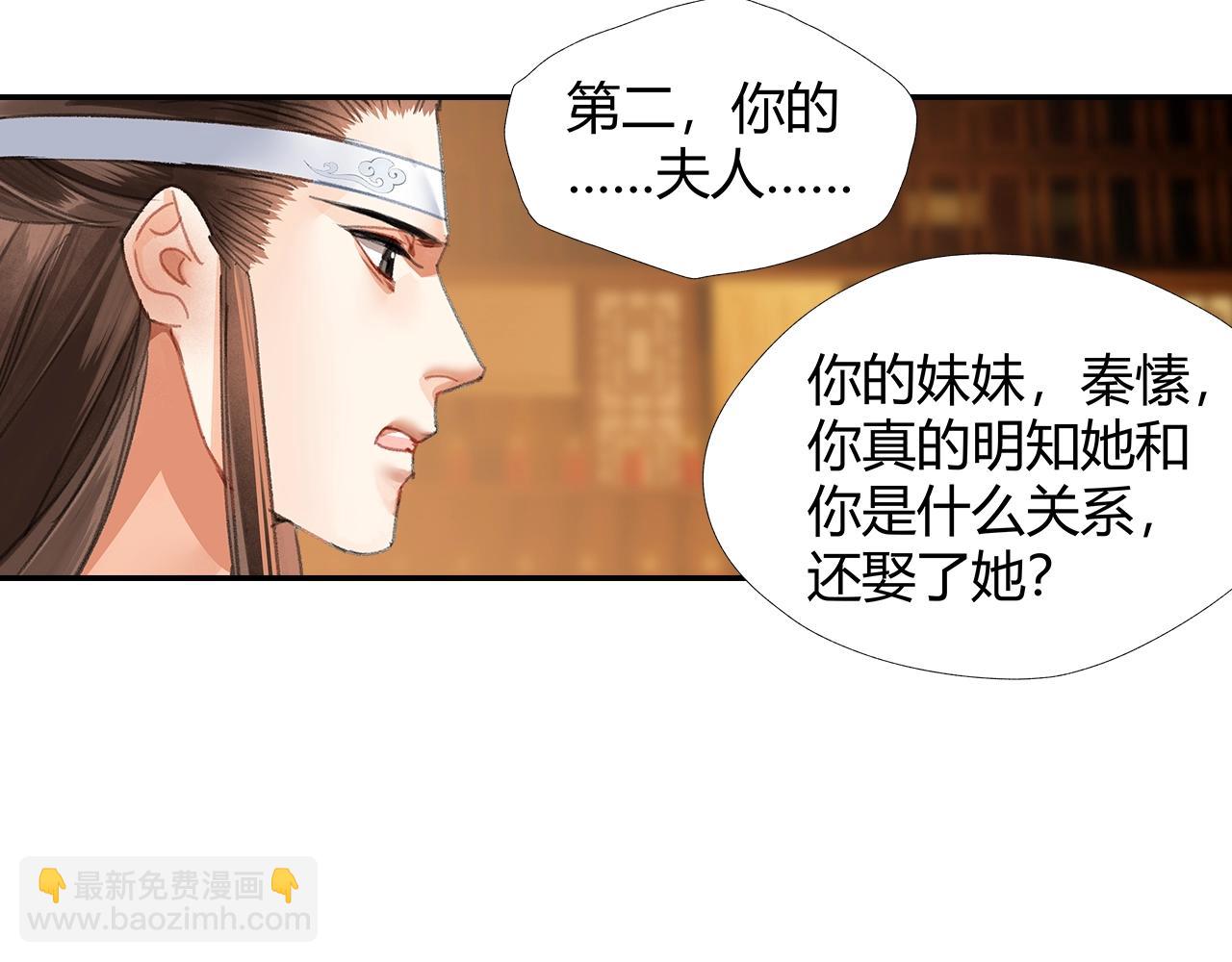 魔道祖師 - 第246話 沒有退路(1/2) - 6