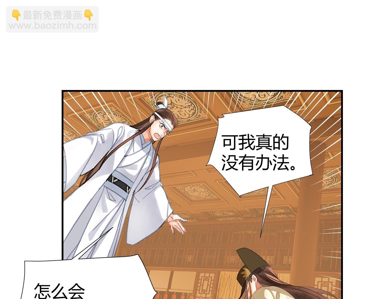 魔道祖师 - 第246话 没有退路(1/2) - 8