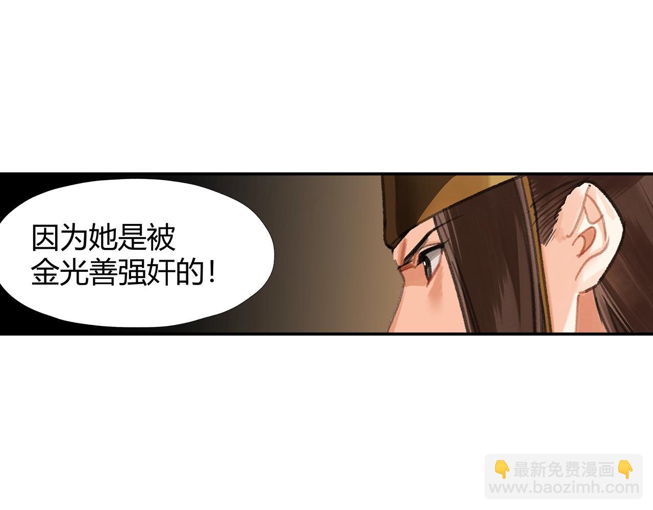 魔道祖師 - 第246話 沒有退路(1/2) - 7