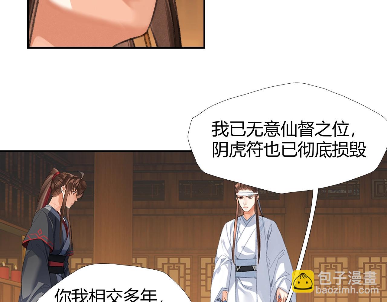 魔道祖師 - 第246話 沒有退路(1/2) - 5