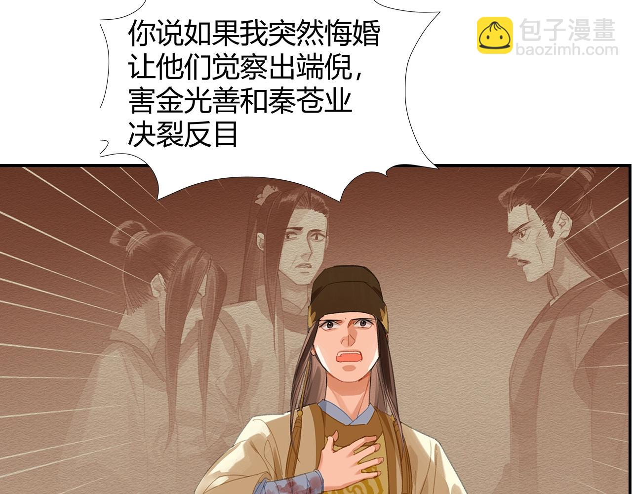 魔道祖師 - 第246話 沒有退路(2/2) - 1