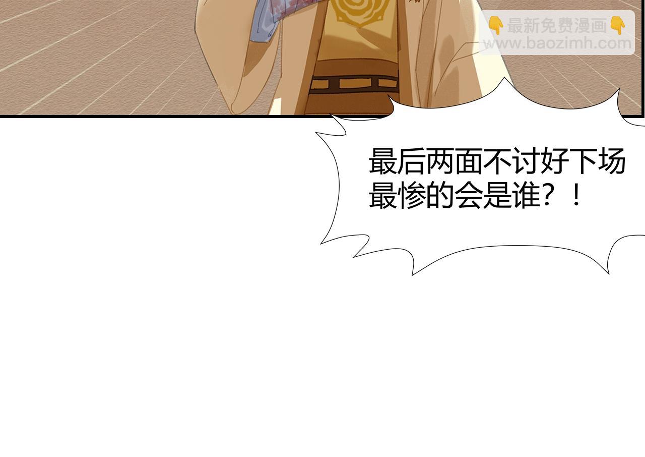 魔道祖師 - 第246話 沒有退路(2/2) - 2