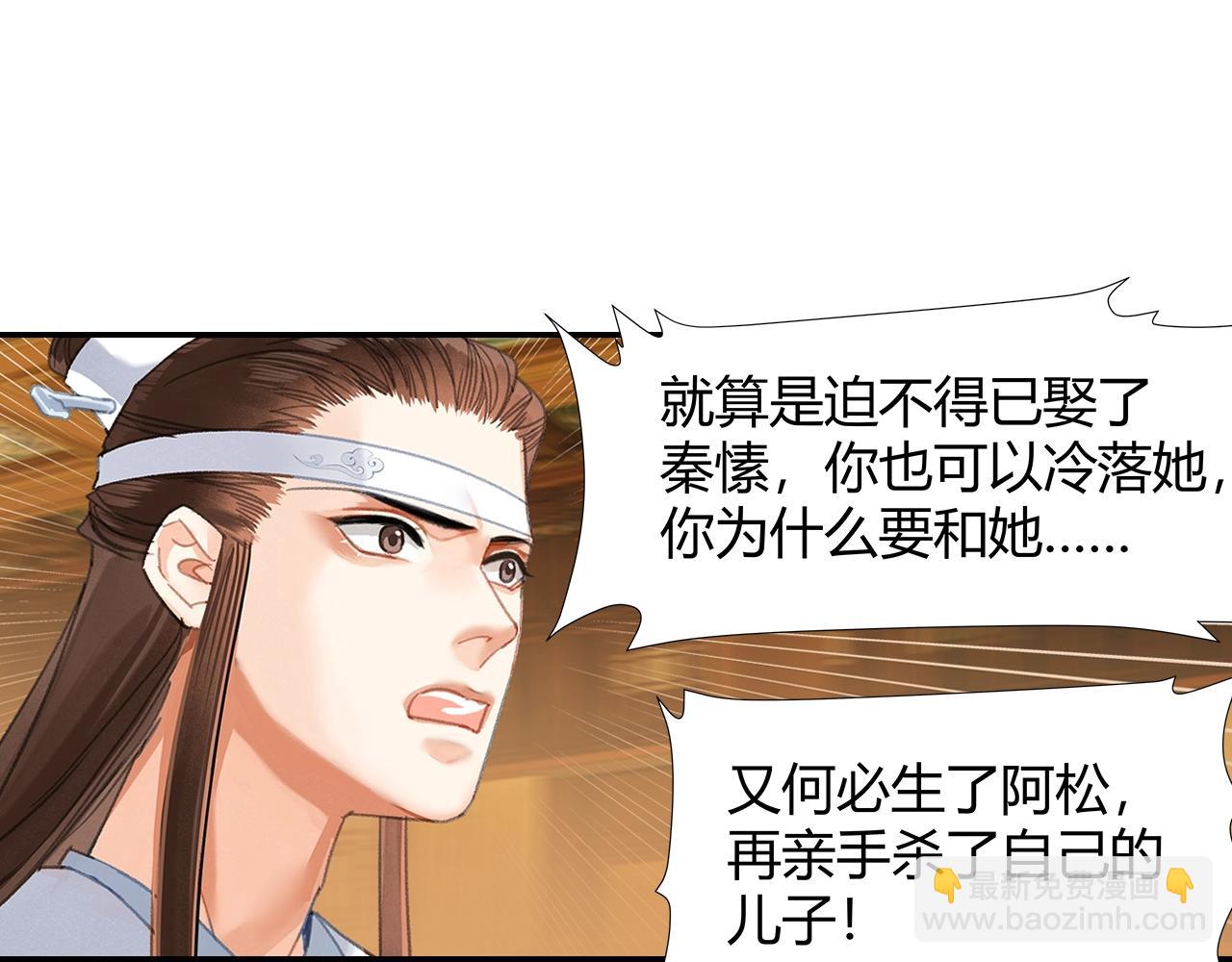 魔道祖師 - 第246話 沒有退路(2/2) - 3