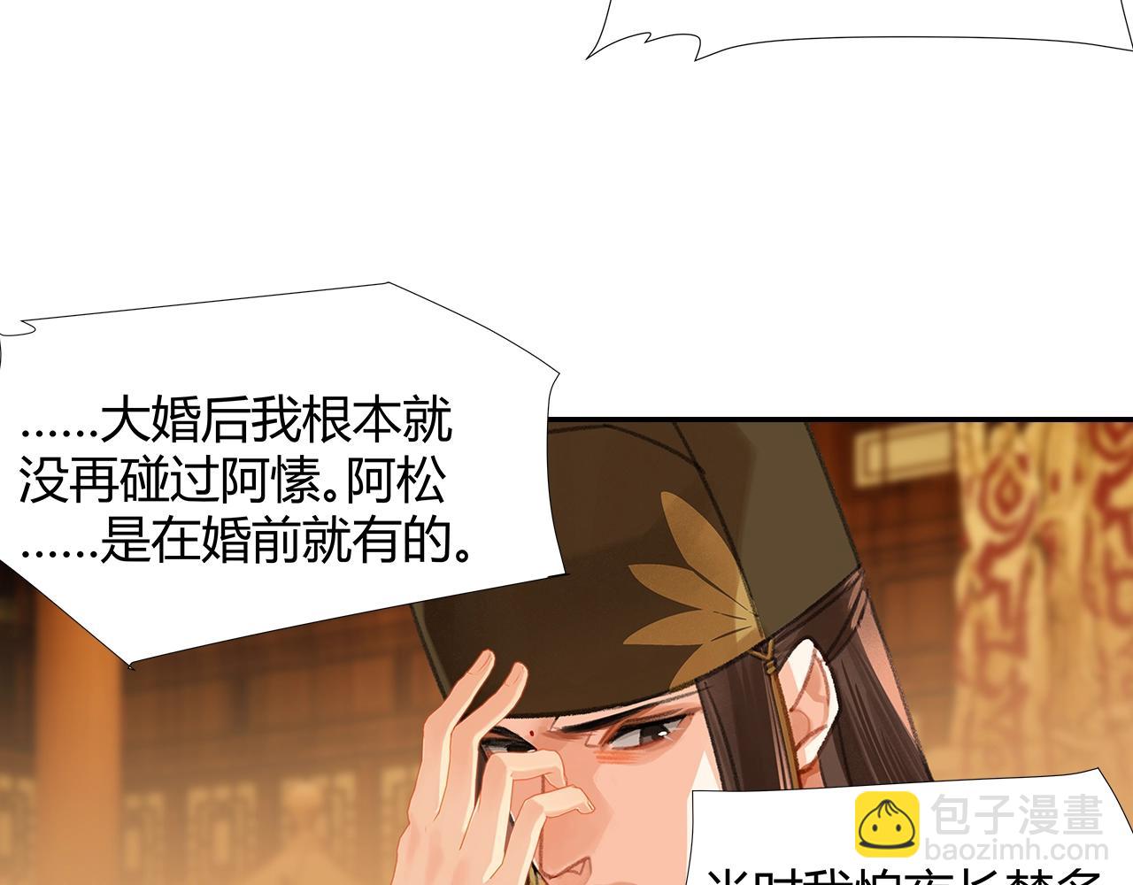 魔道祖師 - 第246話 沒有退路(2/2) - 4