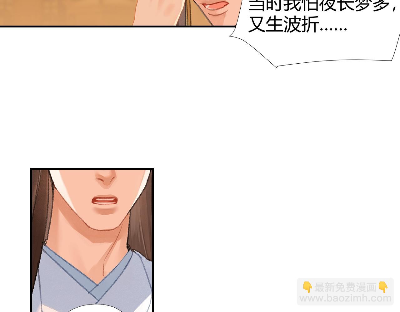 魔道祖師 - 第246話 沒有退路(2/2) - 1
