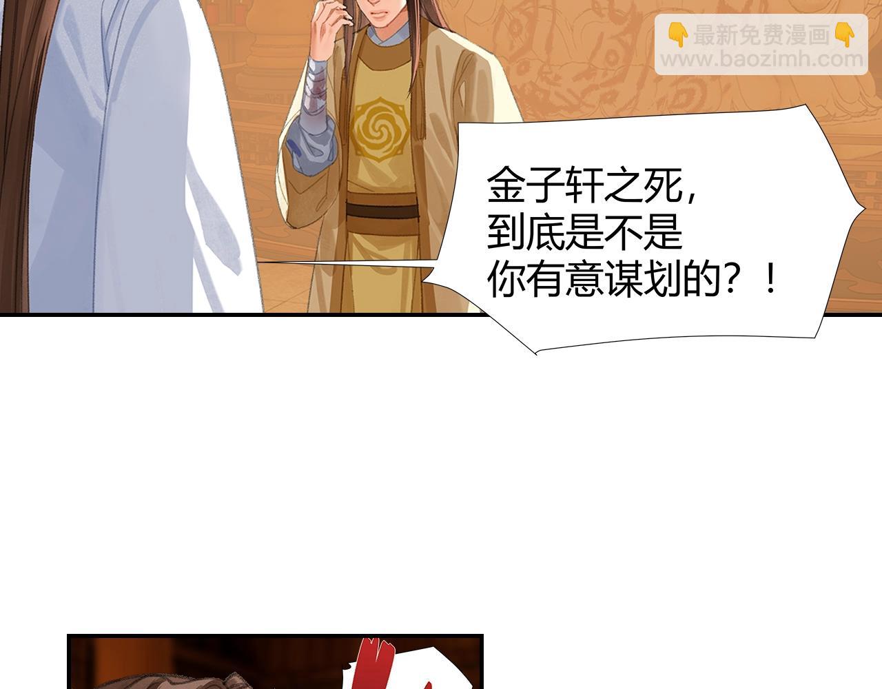 魔道祖師 - 第246話 沒有退路(2/2) - 3