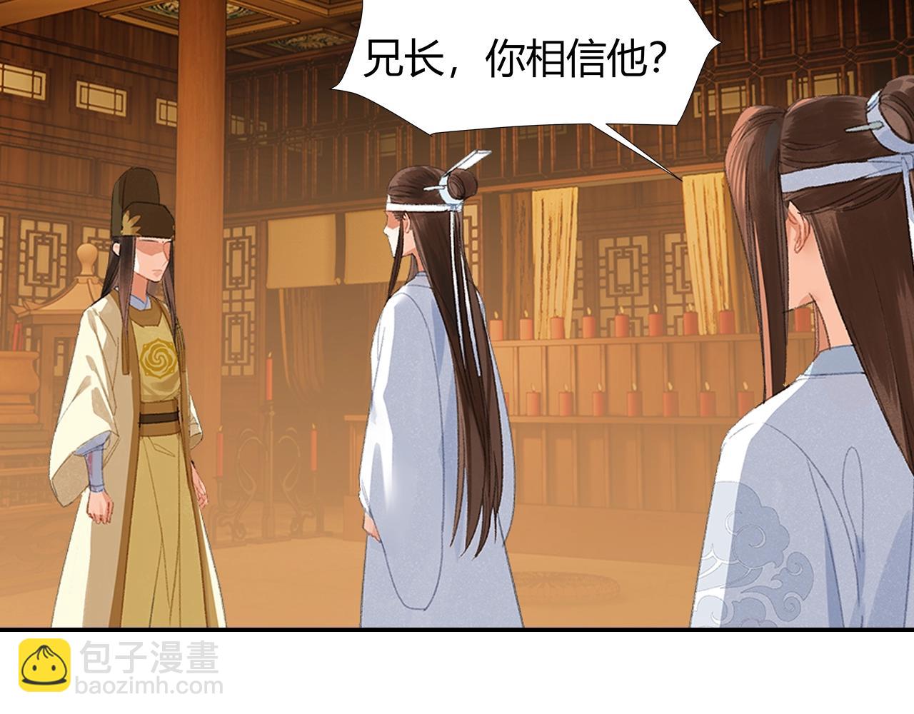 魔道祖師 - 第246話 沒有退路(2/2) - 1