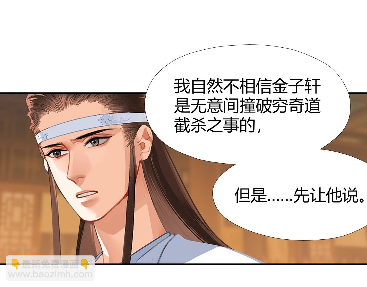 魔道祖師 - 第246話 沒有退路(2/2) - 2