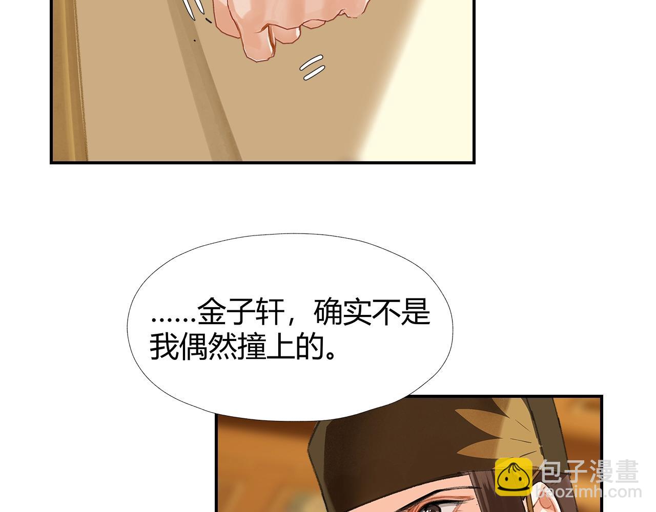 魔道祖師 - 第246話 沒有退路(2/2) - 4