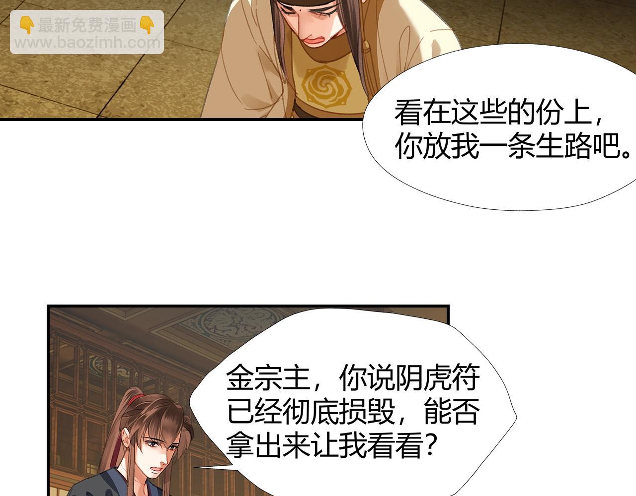 魔道祖师 - 第246话 没有退路(1/2) - 7