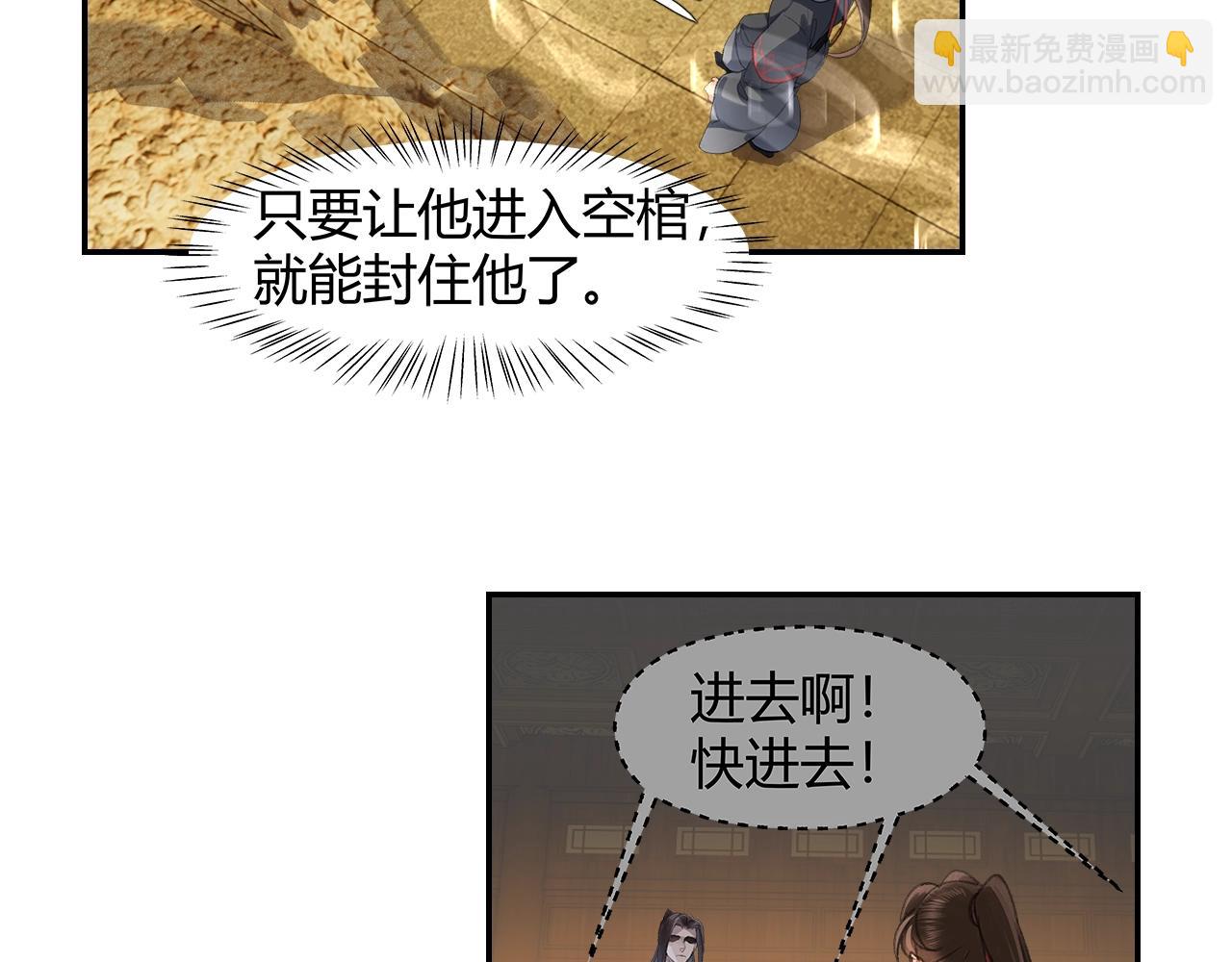 魔道祖師 - 第250話 兇屍入棺(1/2) - 3