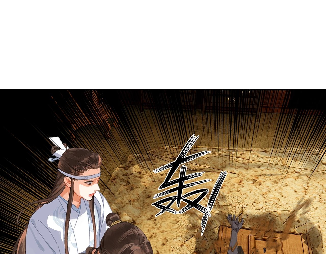 魔道祖師 - 第252話 反噬己身(1/2) - 1