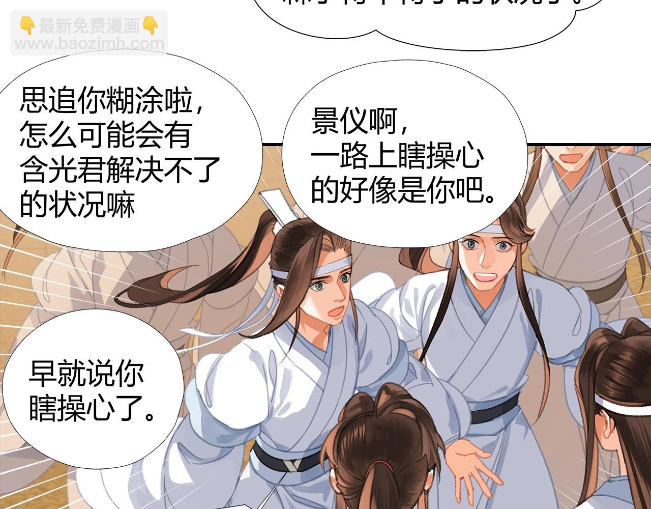 魔道祖师 - 第254话 收拾残局 - 1