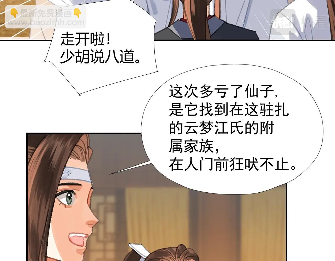 魔道祖師 - 第254話 收拾殘局 - 2