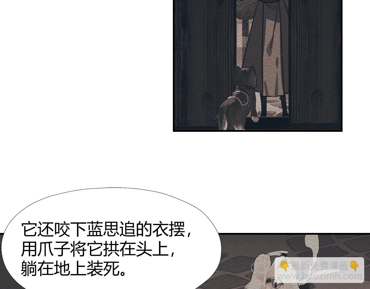 魔道祖师 - 第254话 收拾残局 - 4