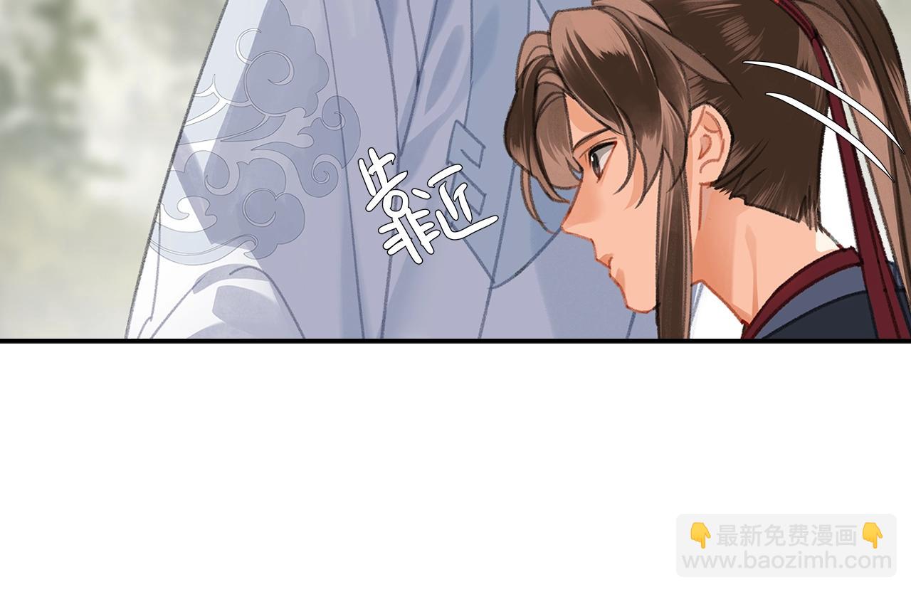 魔道祖师 - 第256话 受他受过的伤(1/2) - 7