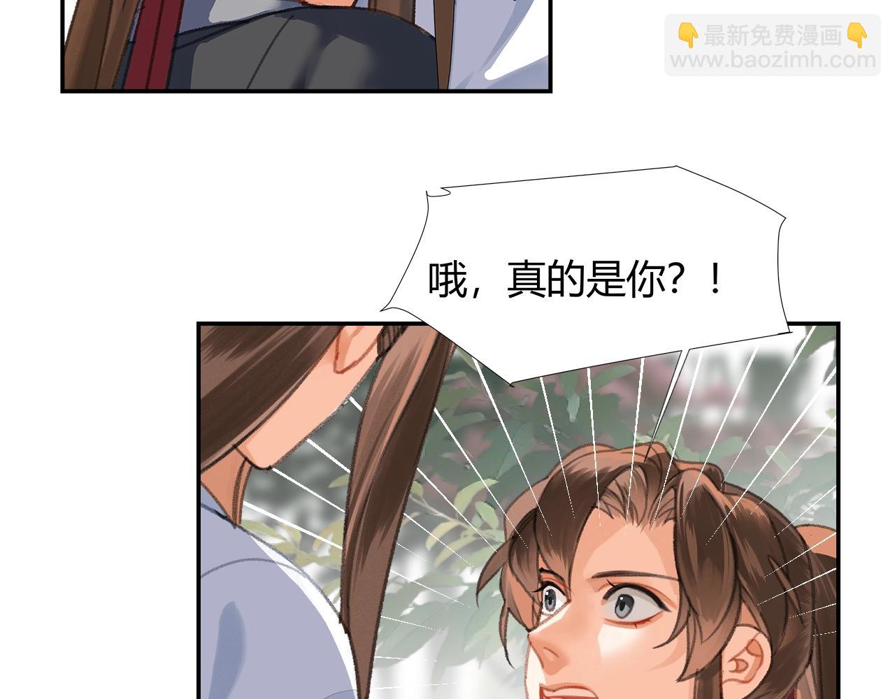 魔道祖师 - 第256话 受他受过的伤(1/2) - 1