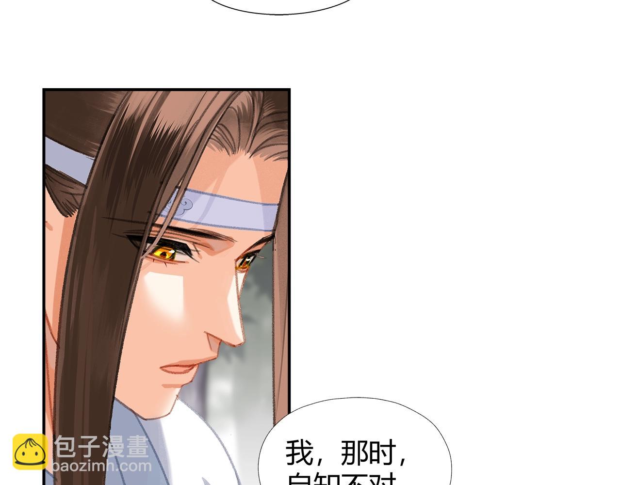 魔道祖师 - 第256话 受他受过的伤(1/2) - 5