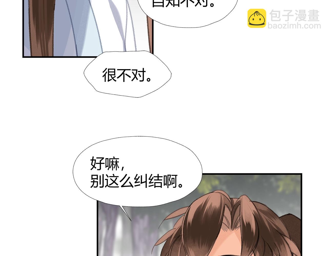 魔道祖师 - 第256话 受他受过的伤(1/2) - 6