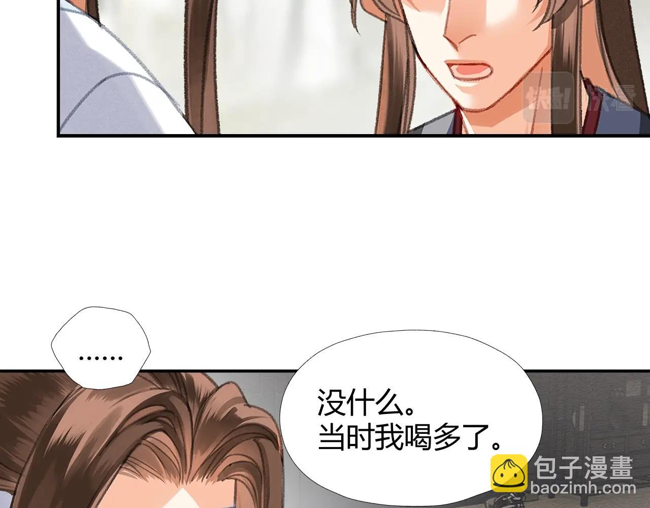 魔道祖师 - 第256话 受他受过的伤(1/2) - 8