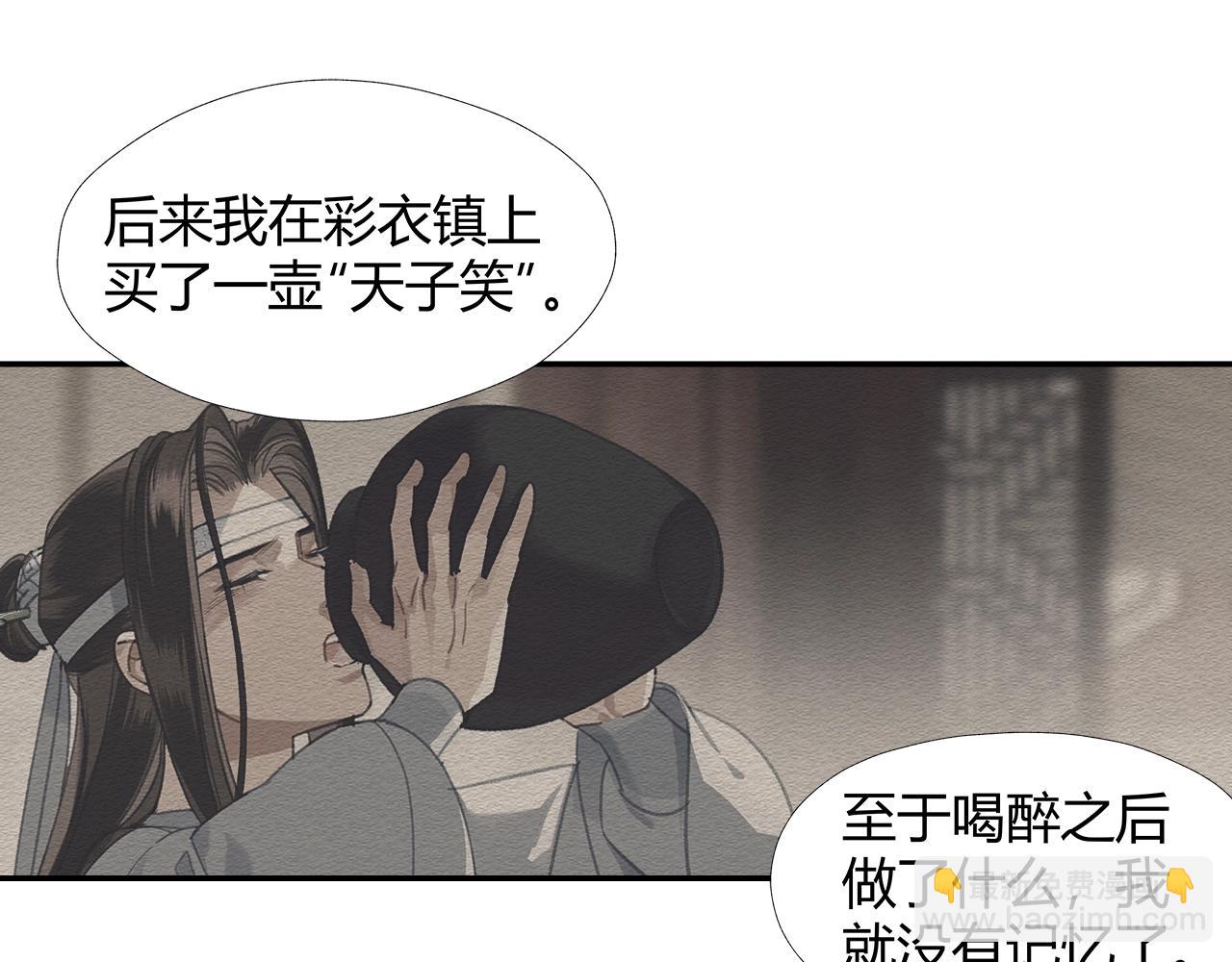 魔道祖师 - 第256话 受他受过的伤(1/2) - 3